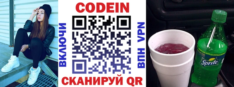 Кодеиновый сироп Lean напиток Lean (лин) Инсар